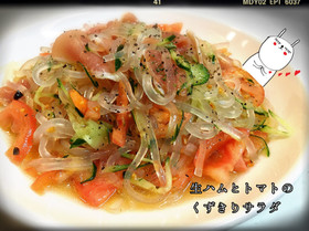 生ハムとトマトのくずきりサラダ☆